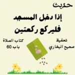 صحيح البخاري