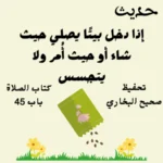 صحيح البخاري كتاب الصلاة