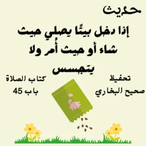 صحيح البخاري كتاب الصلاة
