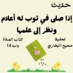 صحيح البخاري كتاب الصلاة