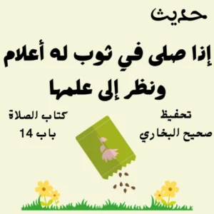 صحيح البخاري كتاب الصلاة