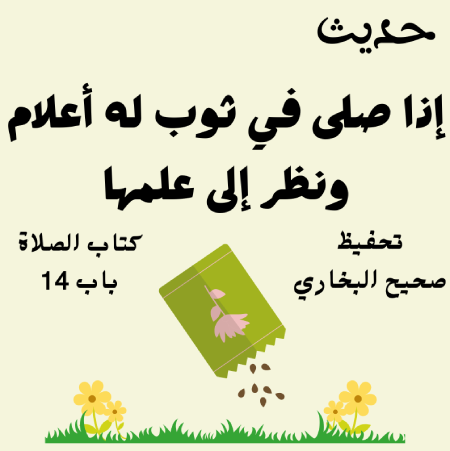 صحيح البخاري كتاب الصلاة