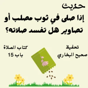 صحيح البخاري