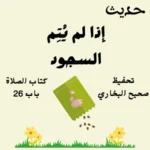 صحيح البخاري