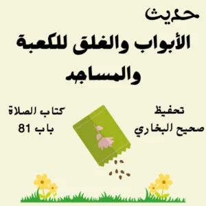 كتاب الصلاة صحيح البخاري