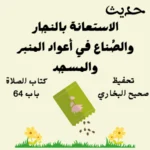 صحيح البخاري كتاب الصلاة