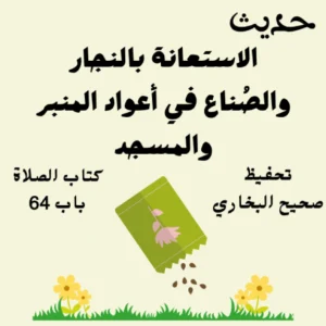 صحيح البخاري كتاب الصلاة