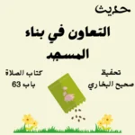 صحيح البخاري
