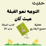 صحيح البخاري