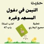 صحيح البخاري كتاب الصلاة
