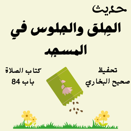 صحيح البخاري كتاب الصلاة