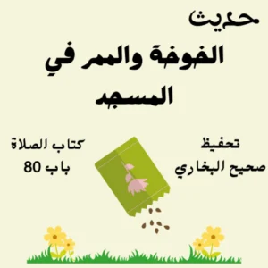 صحيح البخاري كتاب الصلاة