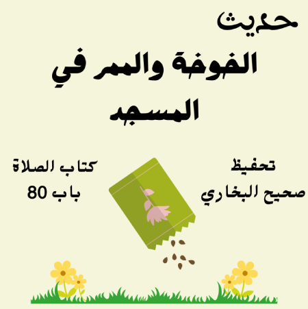 صحيح البخاري كتاب الصلاة