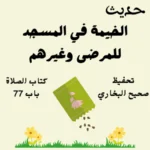 صحيح البخاري
