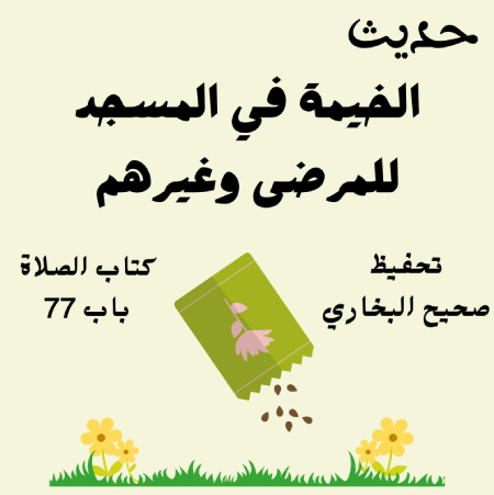 صحيح البخاري