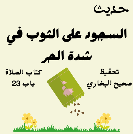 صحيح البخاري كتاب الصلاة
