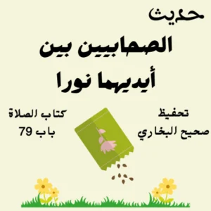 صحيح البخاري كتاب الصلاة