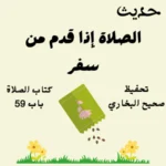 صحيح البخاري