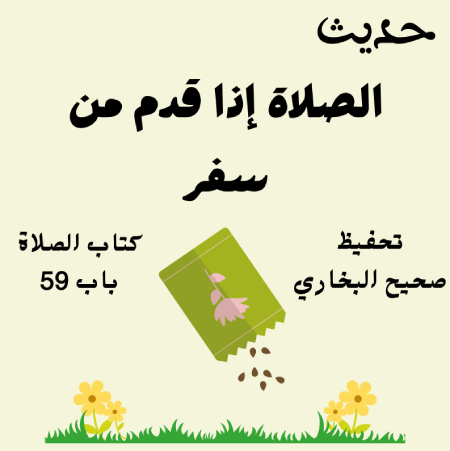 صحيح البخاري