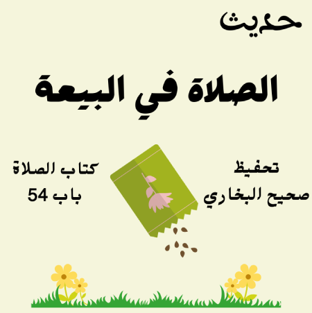 صحيح البخاري كتاب الصلاة