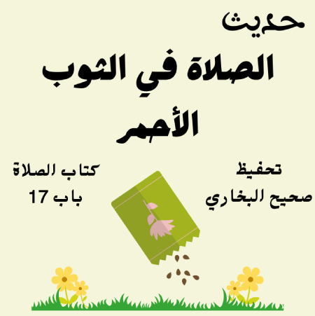 صحيح البخاري كتاب الصلاة