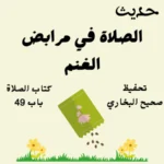 صحيح البخاري