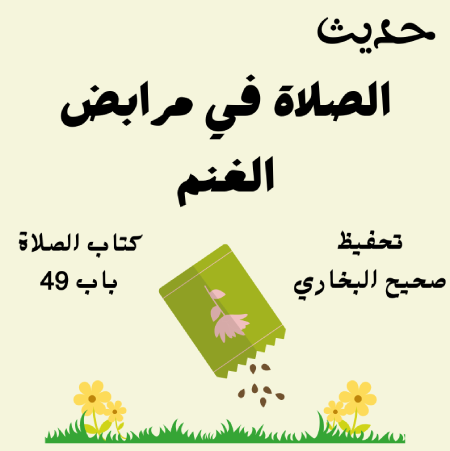 صحيح البخاري