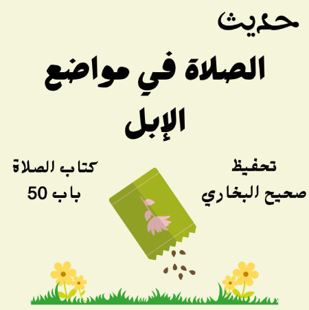 صحيح البخاري كتاب الصلاة