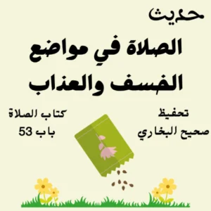 صحيح البخاري
