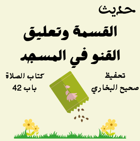 صحيح البخاري كتاب الصلاة