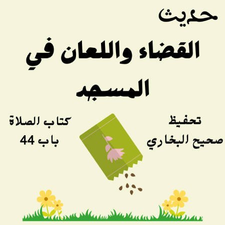 صحيح البخاري كتاب الصلاة