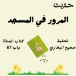 صحيح البخاري