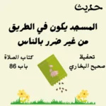 صحيح البخاري