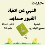 صحيح البخاري