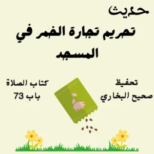 صحيح البخاري كتاب الصلاة
