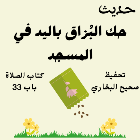 صحيح البخاري كتاب الصلاة