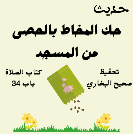 صحيح البخاري كتاب الصلاة