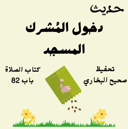 صحيح البخاري كتاب الصلاة