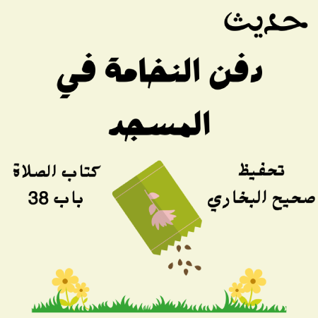 صحيح البخاري كتاب الصلاة