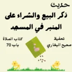 صحيح البخاري كتاب الصلاة