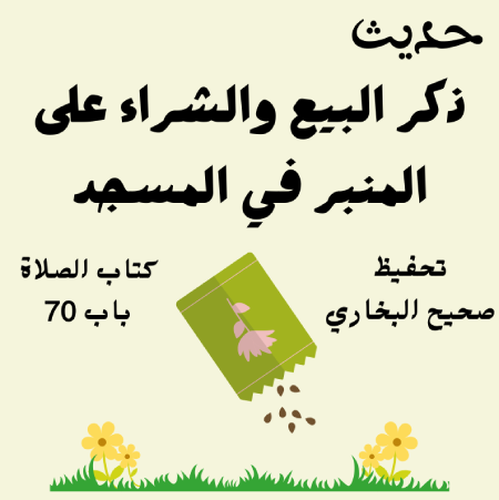صحيح البخاري كتاب الصلاة