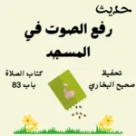 صحيح البخاري