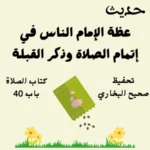 صحيح البخاري كتاب الصلاة