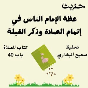 صحيح البخاري كتاب الصلاة