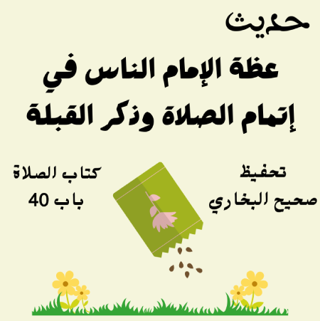 صحيح البخاري كتاب الصلاة