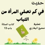 صحيح البخاري كتاب الصلاة