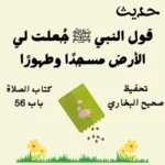 صحيح البخاري كتاب الصلاة