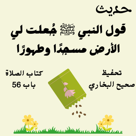 صحيح البخاري كتاب الصلاة