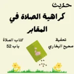 صحيح البخاري