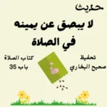صحيح البخاري